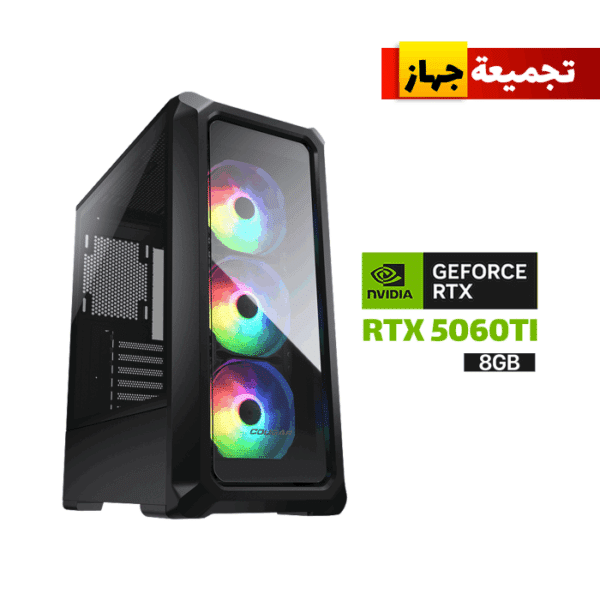 Gaming PC in Kuwait – Ultra 5-225F, RTX 5060 Ti 8GB, 16GB DDR5, Cougar Archon 2 RGB Case